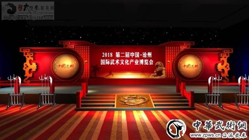 第二届中国(沧州)国际武术文化产业博览会邀请函