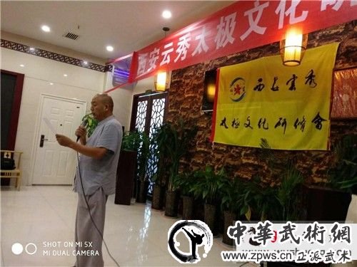 相互支招 共同提升 云秀太极文化研修会在古城西安成立